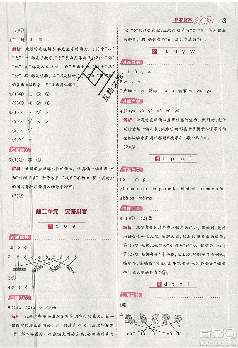 南京師范大學(xué)出版社天星教育2019一遍過(guò)小學(xué)語(yǔ)文一年級(jí)上冊(cè)人教RJ版參考答案