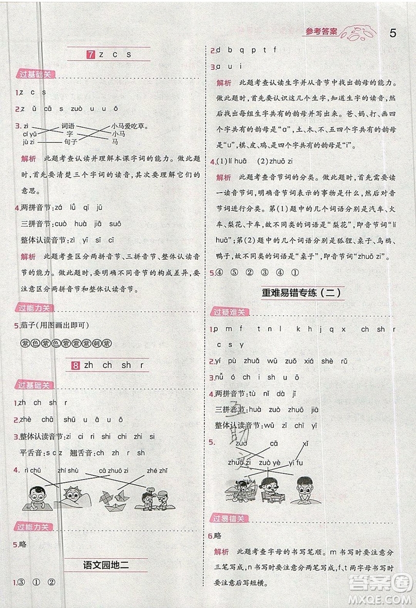 南京師范大學(xué)出版社天星教育2019一遍過(guò)小學(xué)語(yǔ)文一年級(jí)上冊(cè)人教RJ版參考答案