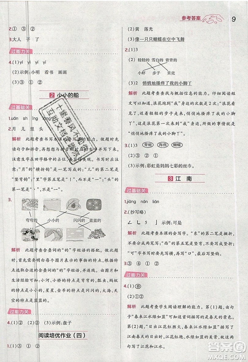 南京師范大學(xué)出版社天星教育2019一遍過(guò)小學(xué)語(yǔ)文一年級(jí)上冊(cè)人教RJ版參考答案