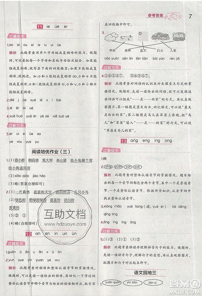 南京師范大學(xué)出版社天星教育2019一遍過(guò)小學(xué)語(yǔ)文一年級(jí)上冊(cè)人教RJ版參考答案