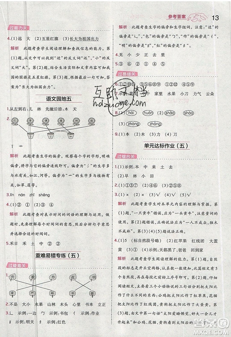 南京師范大學(xué)出版社天星教育2019一遍過(guò)小學(xué)語(yǔ)文一年級(jí)上冊(cè)人教RJ版參考答案