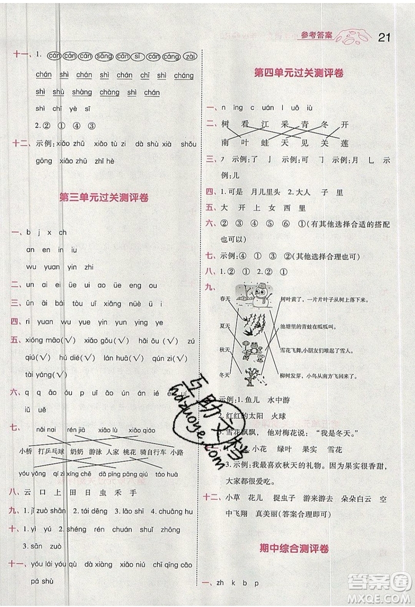 南京師范大學(xué)出版社天星教育2019一遍過(guò)小學(xué)語(yǔ)文一年級(jí)上冊(cè)人教RJ版參考答案