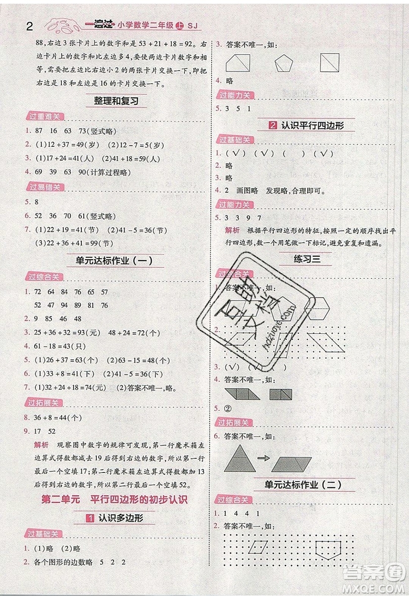 南京師范大學(xué)出版社天星教育2019一遍過小學(xué)數(shù)學(xué)二年級上冊蘇教SJ版參考答案