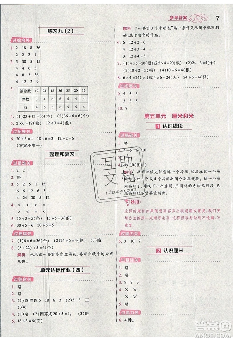 南京師范大學(xué)出版社天星教育2019一遍過小學(xué)數(shù)學(xué)二年級上冊蘇教SJ版參考答案