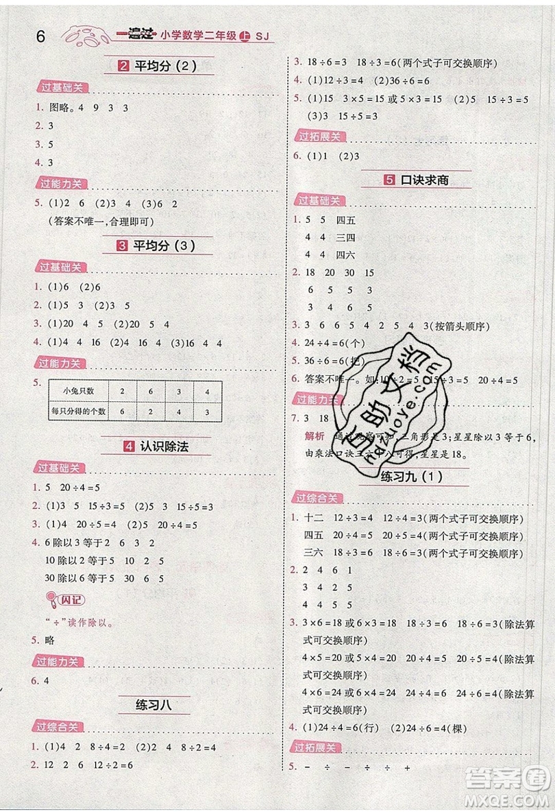 南京師范大學(xué)出版社天星教育2019一遍過小學(xué)數(shù)學(xué)二年級上冊蘇教SJ版參考答案