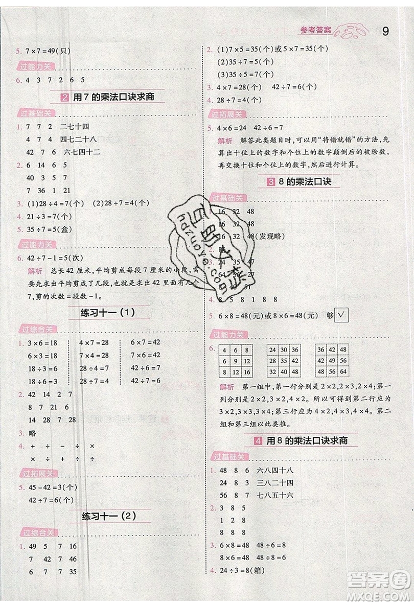 南京師范大學(xué)出版社天星教育2019一遍過小學(xué)數(shù)學(xué)二年級上冊蘇教SJ版參考答案