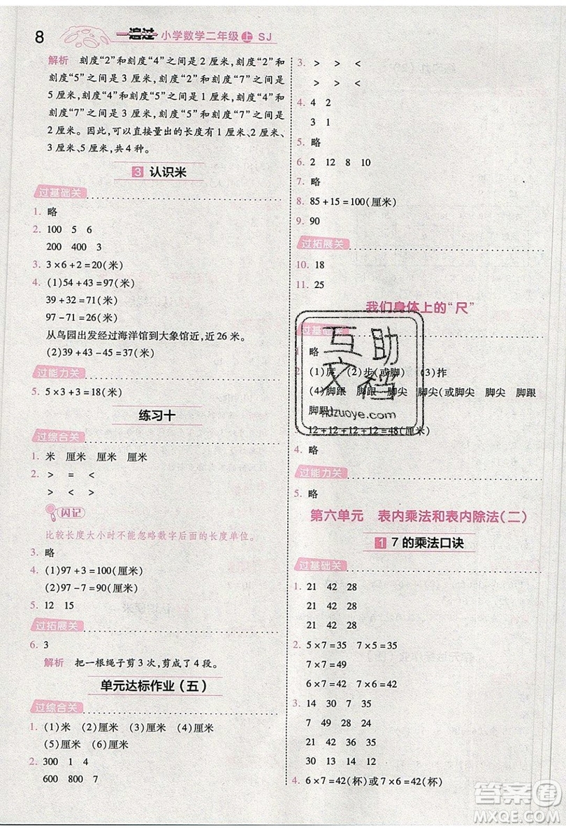 南京師范大學(xué)出版社天星教育2019一遍過小學(xué)數(shù)學(xué)二年級上冊蘇教SJ版參考答案