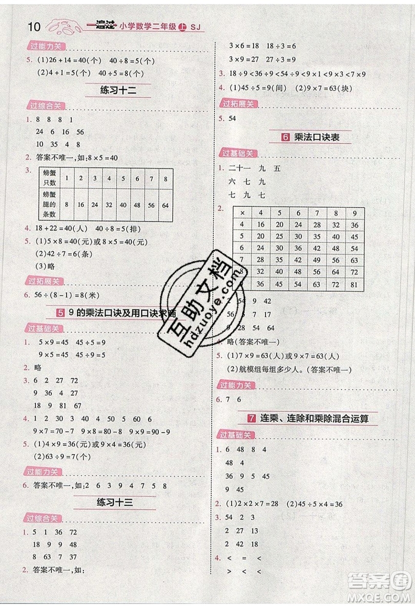 南京師范大學(xué)出版社天星教育2019一遍過小學(xué)數(shù)學(xué)二年級上冊蘇教SJ版參考答案