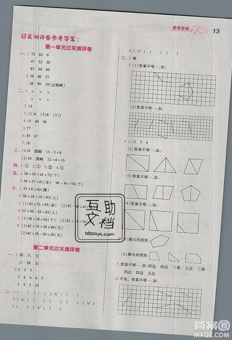 南京師范大學(xué)出版社天星教育2019一遍過小學(xué)數(shù)學(xué)二年級上冊蘇教SJ版參考答案