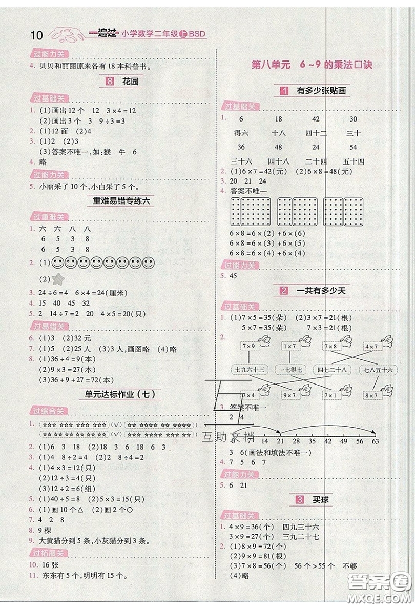 南京師范大學(xué)出版社天星教育2019一遍過(guò)小學(xué)數(shù)學(xué)二年級(jí)上冊(cè)BSD北師大版參考答案