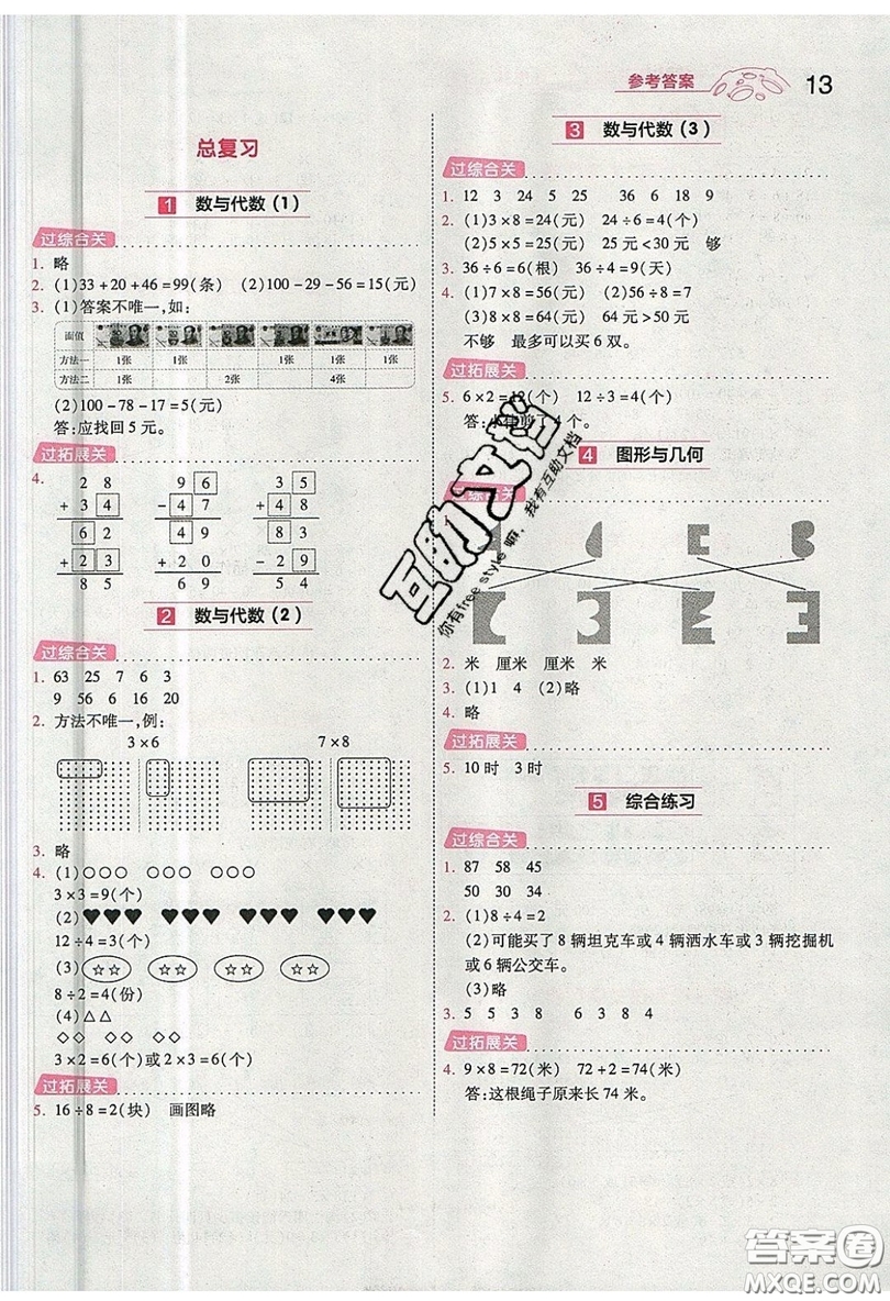 南京師范大學(xué)出版社天星教育2019一遍過(guò)小學(xué)數(shù)學(xué)二年級(jí)上冊(cè)BSD北師大版參考答案