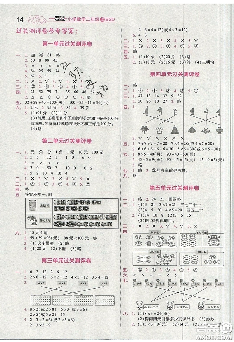 南京師范大學(xué)出版社天星教育2019一遍過(guò)小學(xué)數(shù)學(xué)二年級(jí)上冊(cè)BSD北師大版參考答案