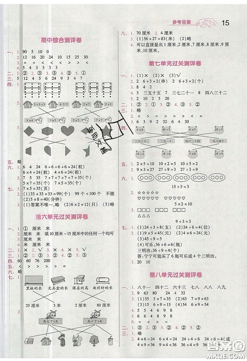 南京師范大學(xué)出版社天星教育2019一遍過(guò)小學(xué)數(shù)學(xué)二年級(jí)上冊(cè)BSD北師大版參考答案