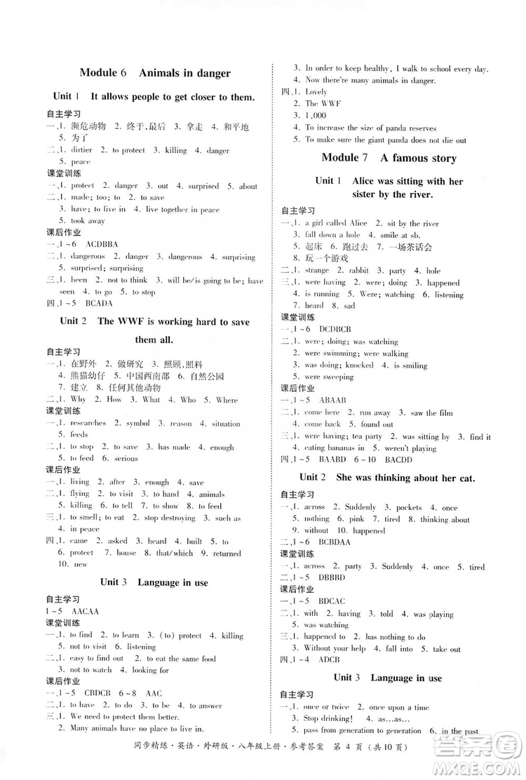 名師小課堂2019同步精煉八年級(jí)英語上冊外研版答案