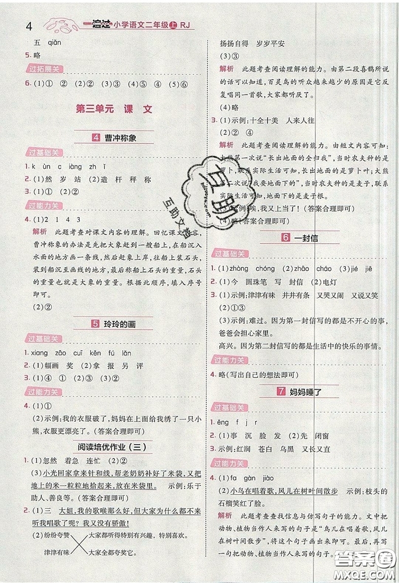 南京師范大學(xué)出版社天星教育2019一遍過(guò)小學(xué)語(yǔ)文二年級(jí)上冊(cè)人教RJ版參考答案