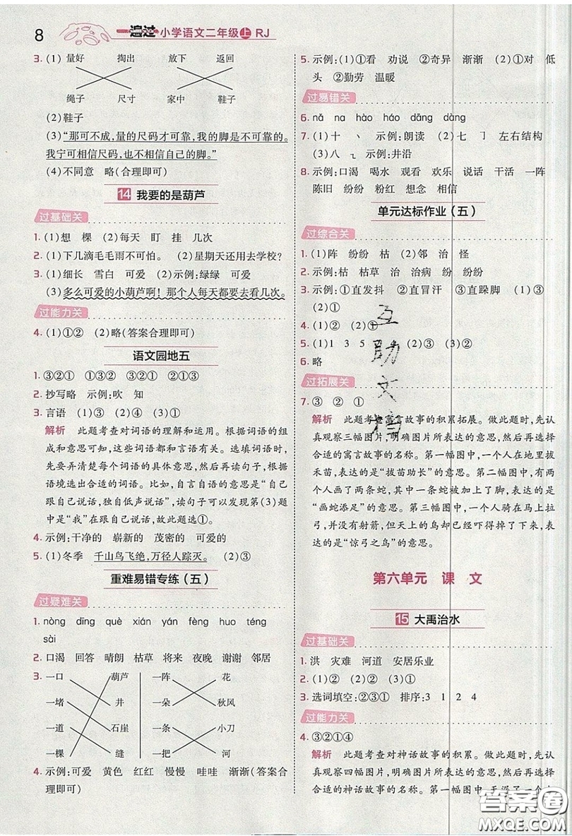 南京師范大學(xué)出版社天星教育2019一遍過(guò)小學(xué)語(yǔ)文二年級(jí)上冊(cè)人教RJ版參考答案