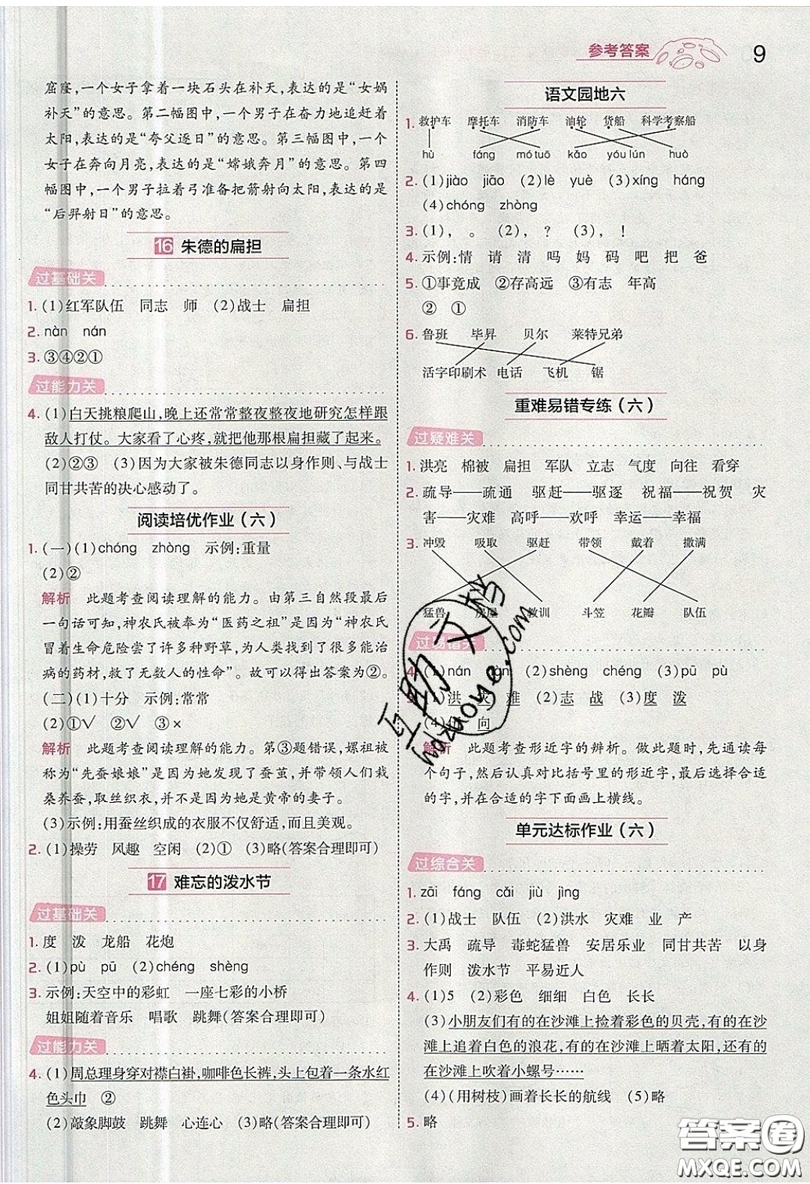 南京師范大學(xué)出版社天星教育2019一遍過(guò)小學(xué)語(yǔ)文二年級(jí)上冊(cè)人教RJ版參考答案