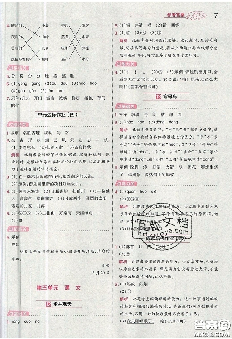 南京師范大學(xué)出版社天星教育2019一遍過(guò)小學(xué)語(yǔ)文二年級(jí)上冊(cè)人教RJ版參考答案