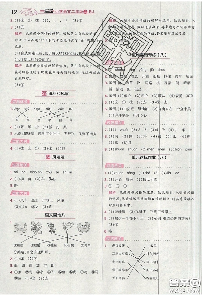 南京師范大學(xué)出版社天星教育2019一遍過(guò)小學(xué)語(yǔ)文二年級(jí)上冊(cè)人教RJ版參考答案