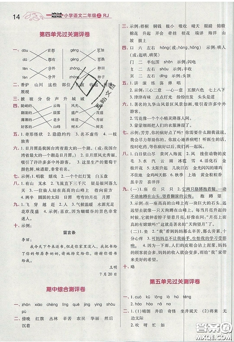 南京師范大學(xué)出版社天星教育2019一遍過(guò)小學(xué)語(yǔ)文二年級(jí)上冊(cè)人教RJ版參考答案