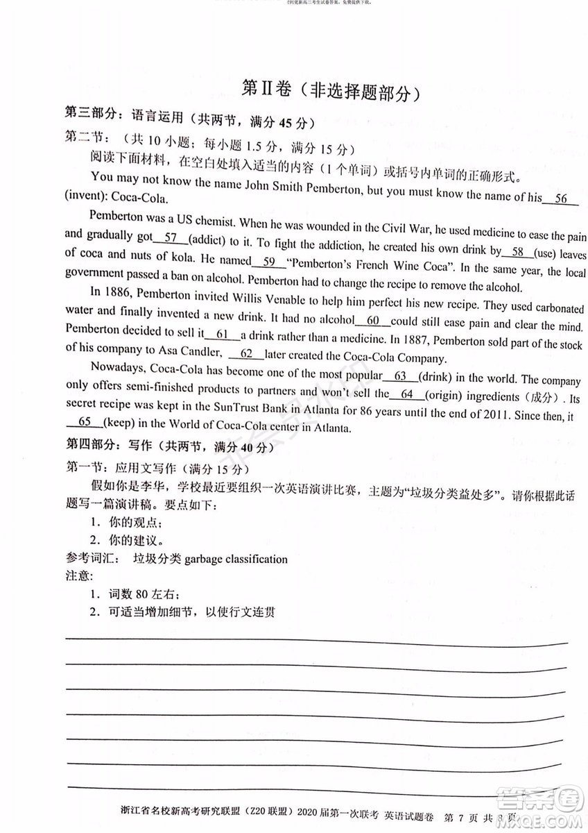 Z20聯(lián)盟浙江省名校新高考研究聯(lián)盟2020屆第一次聯(lián)考英語試題及答案