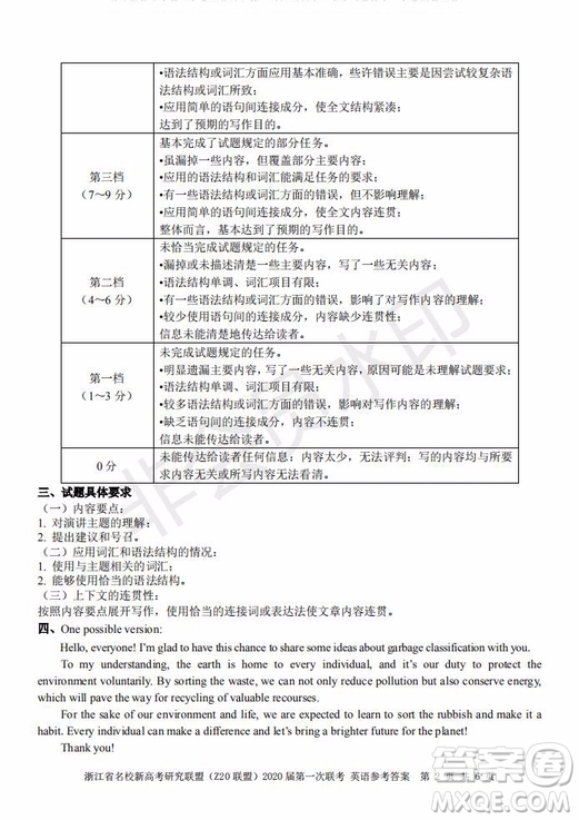 Z20聯(lián)盟浙江省名校新高考研究聯(lián)盟2020屆第一次聯(lián)考英語試題及答案