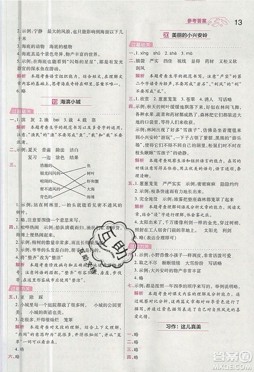 南京師范大學出版社天星教育2019一遍過小學語文三年級上冊人教RJ版參考答案