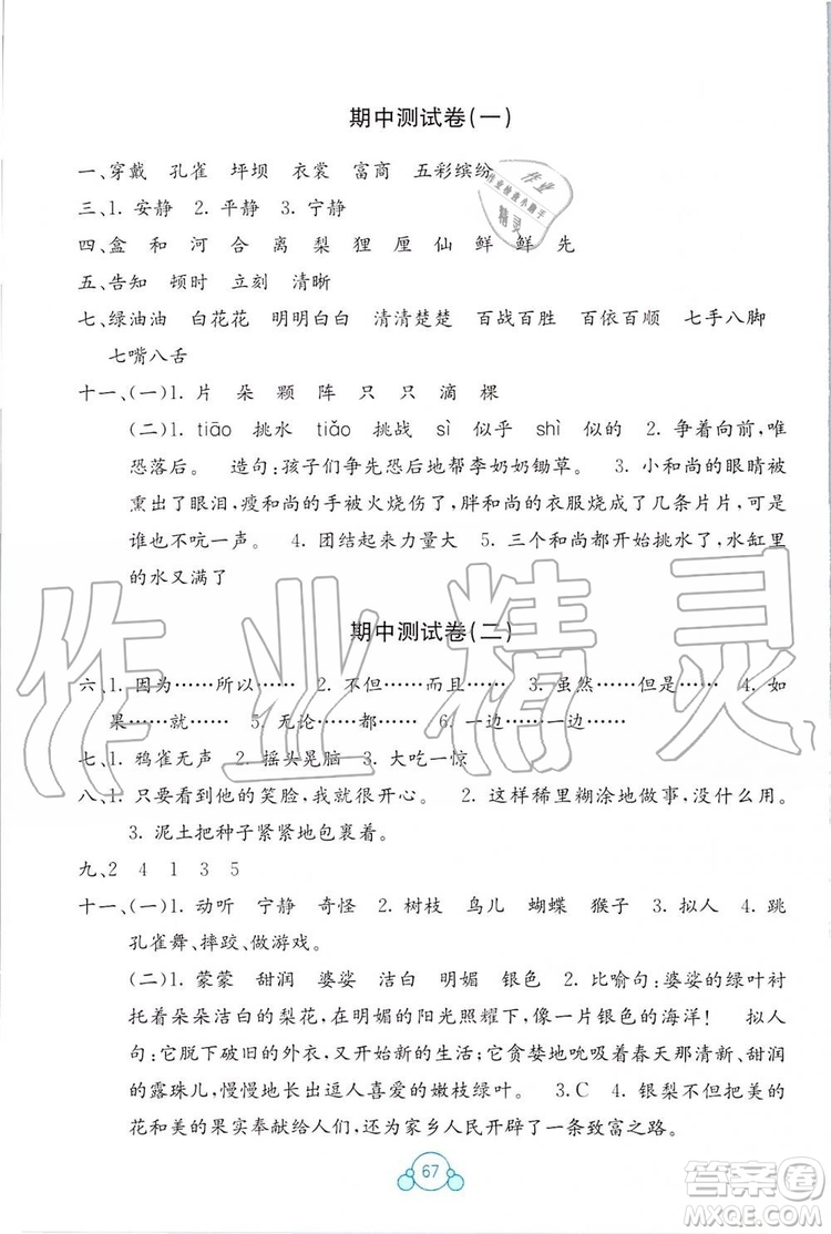 2019年自主學(xué)習(xí)能力測(cè)評(píng)單元測(cè)試語(yǔ)文三年級(jí)上冊(cè)人教版A版參考答案