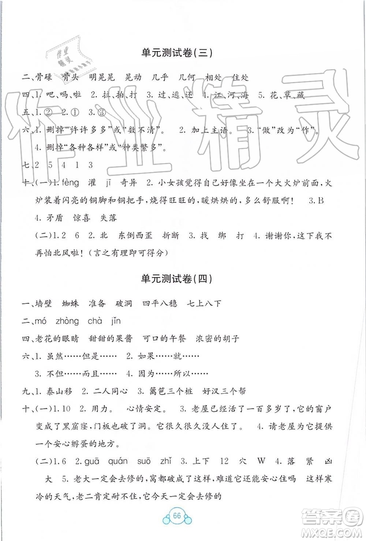 2019年自主學(xué)習(xí)能力測(cè)評(píng)單元測(cè)試語(yǔ)文三年級(jí)上冊(cè)人教版A版參考答案