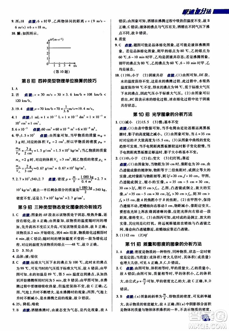 榮德基2019秋典中點極速提分法八年級上物理R版人教版參考答案