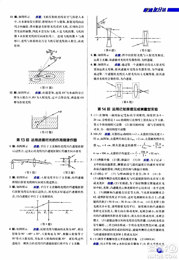 榮德基2019秋典中點極速提分法八年級上物理R版人教版參考答案