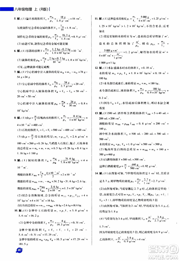 榮德基2019秋典中點極速提分法八年級上物理R版人教版參考答案