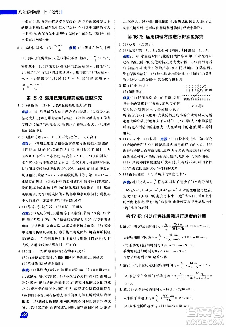 榮德基2019秋典中點極速提分法八年級上物理R版人教版參考答案