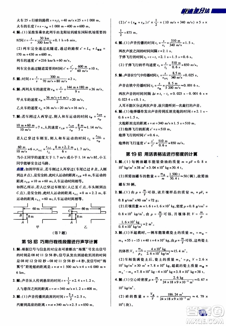 榮德基2019秋典中點極速提分法八年級上物理R版人教版參考答案