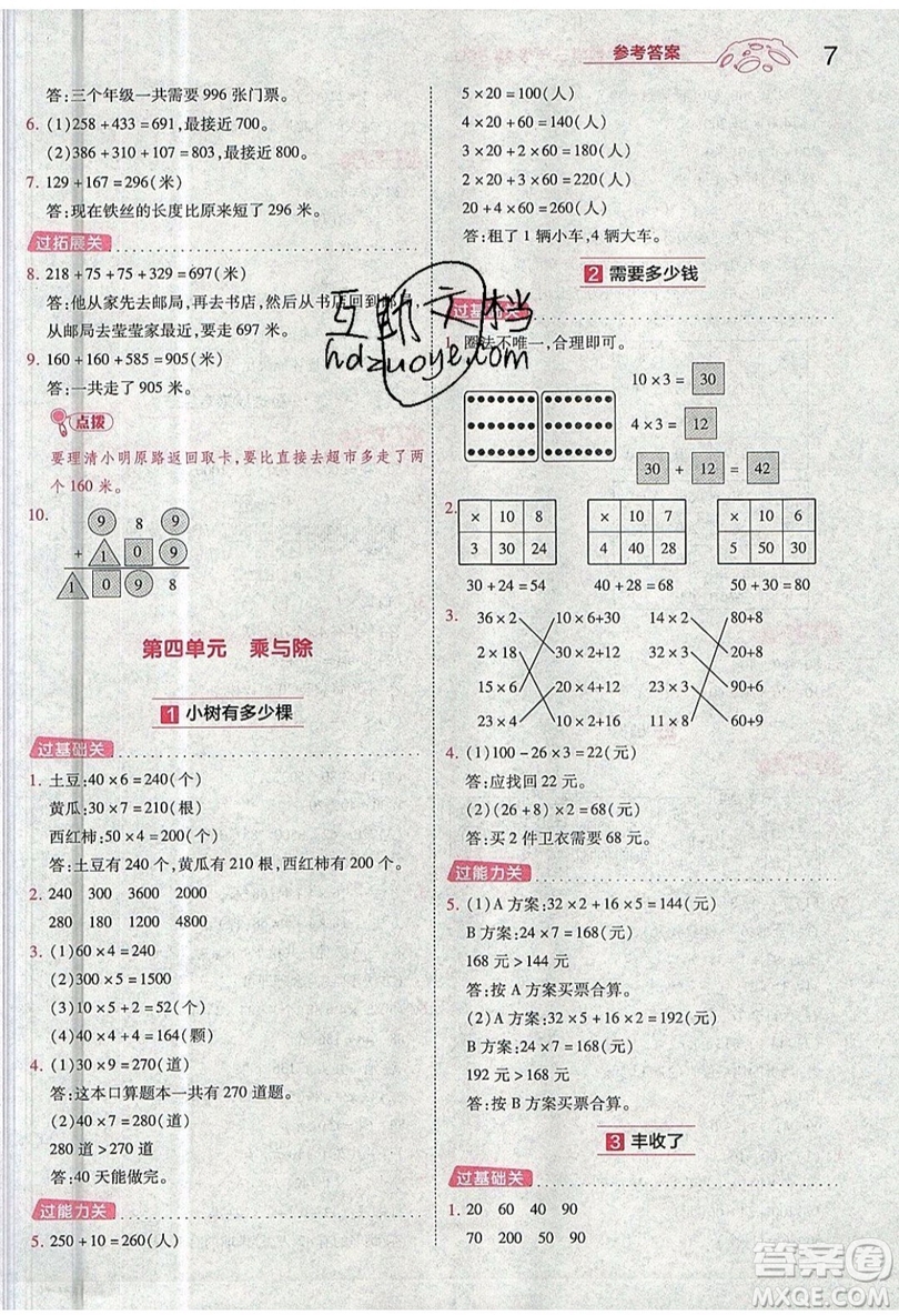 南京師范大學(xué)出版社天星教育2019一遍過小學(xué)數(shù)學(xué)三年級(jí)上冊(cè)BSD北師大版參考答案