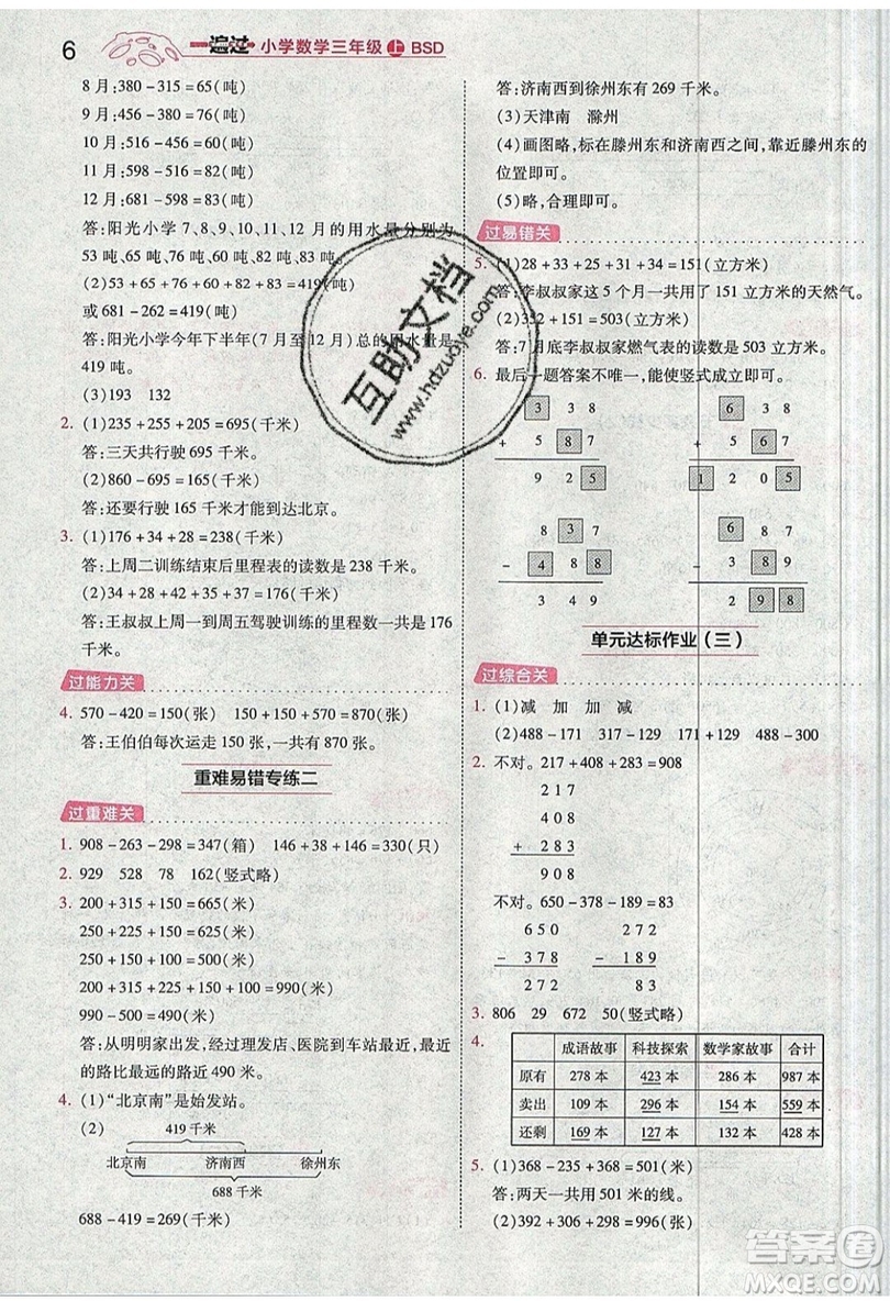 南京師范大學(xué)出版社天星教育2019一遍過小學(xué)數(shù)學(xué)三年級(jí)上冊(cè)BSD北師大版參考答案