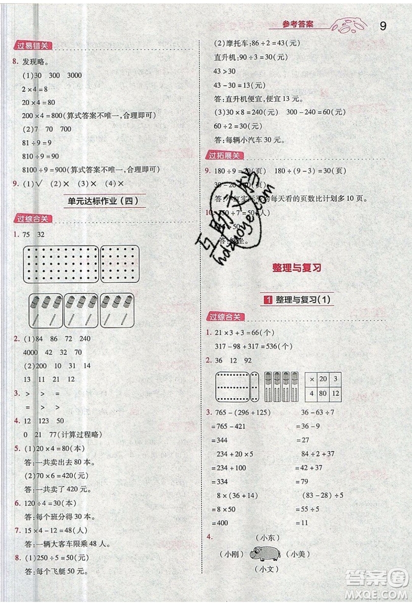 南京師范大學(xué)出版社天星教育2019一遍過小學(xué)數(shù)學(xué)三年級(jí)上冊(cè)BSD北師大版參考答案