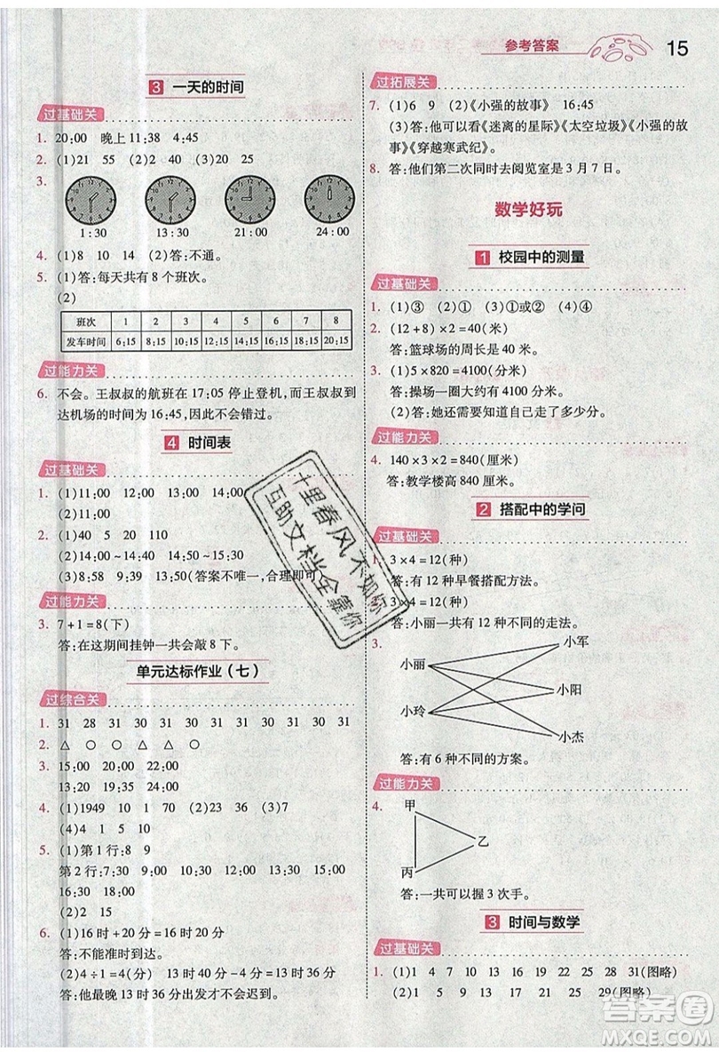 南京師范大學(xué)出版社天星教育2019一遍過小學(xué)數(shù)學(xué)三年級(jí)上冊(cè)BSD北師大版參考答案