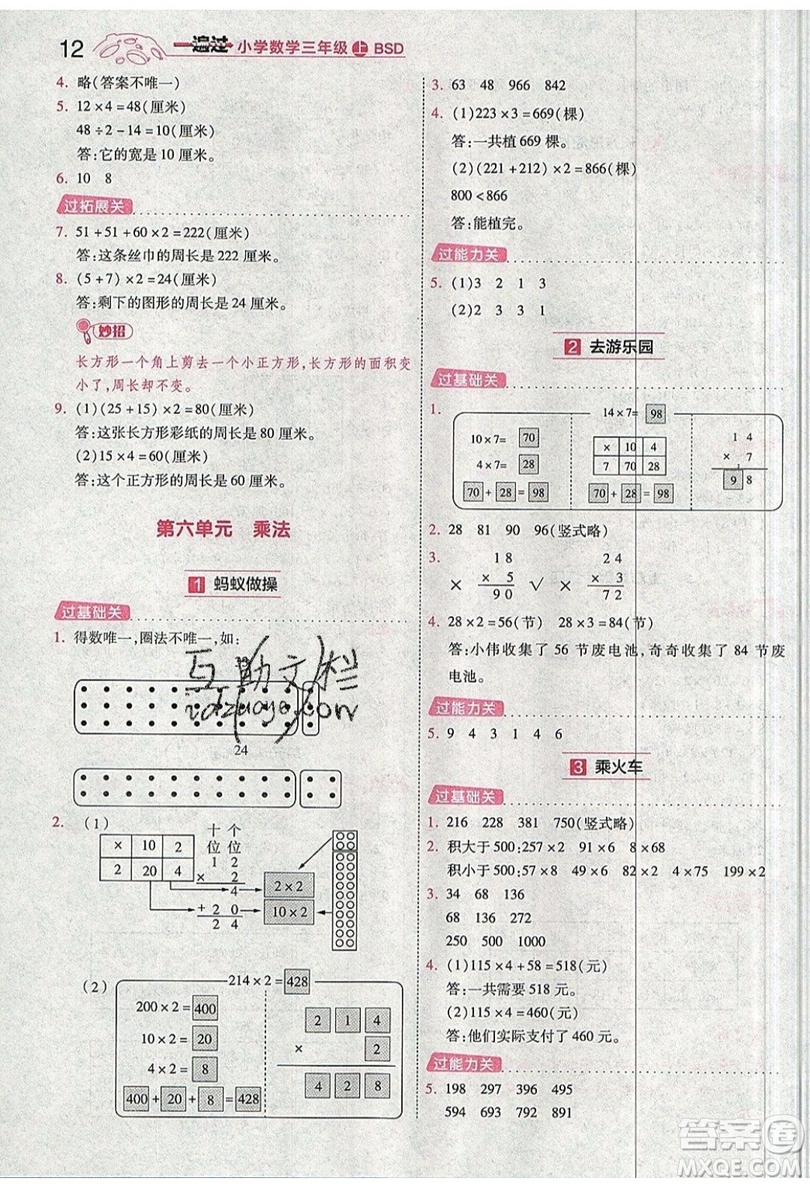 南京師范大學(xué)出版社天星教育2019一遍過小學(xué)數(shù)學(xué)三年級(jí)上冊(cè)BSD北師大版參考答案