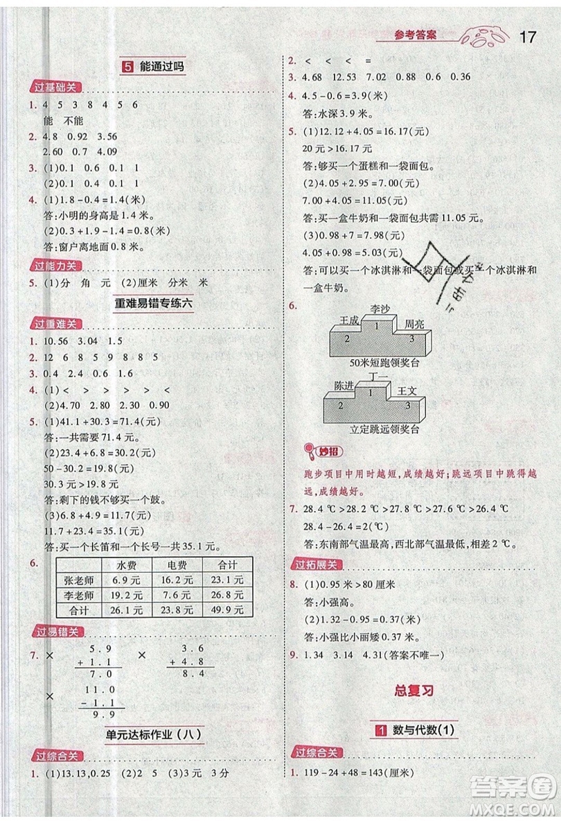 南京師范大學(xué)出版社天星教育2019一遍過小學(xué)數(shù)學(xué)三年級(jí)上冊(cè)BSD北師大版參考答案