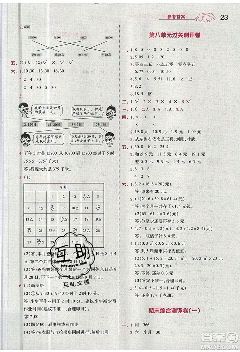 南京師范大學(xué)出版社天星教育2019一遍過小學(xué)數(shù)學(xué)三年級(jí)上冊(cè)BSD北師大版參考答案