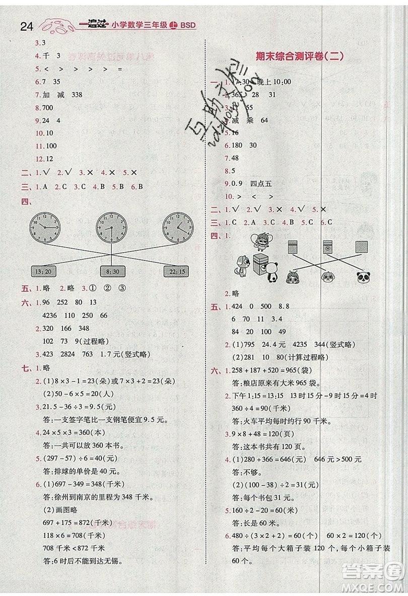 南京師范大學(xué)出版社天星教育2019一遍過小學(xué)數(shù)學(xué)三年級(jí)上冊(cè)BSD北師大版參考答案