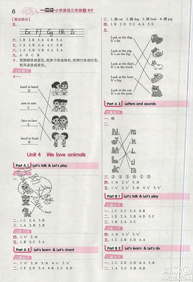 南京師范大學(xué)出版社天星教育2019一遍過小學(xué)英語三年級上冊RP人教版參考答案