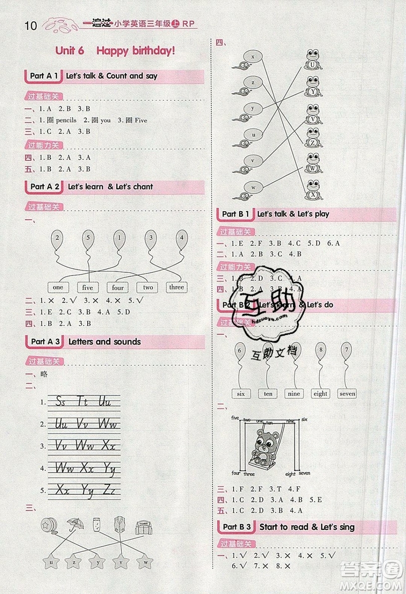 南京師范大學(xué)出版社天星教育2019一遍過小學(xué)英語三年級上冊RP人教版參考答案