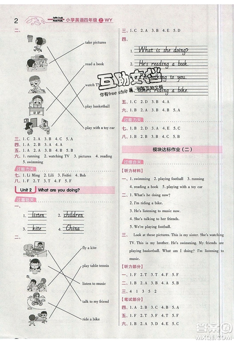 南京師范大學(xué)出版社天星教育2019一遍過(guò)小學(xué)英語(yǔ)四年級(jí)上冊(cè)WY外研版參考答案