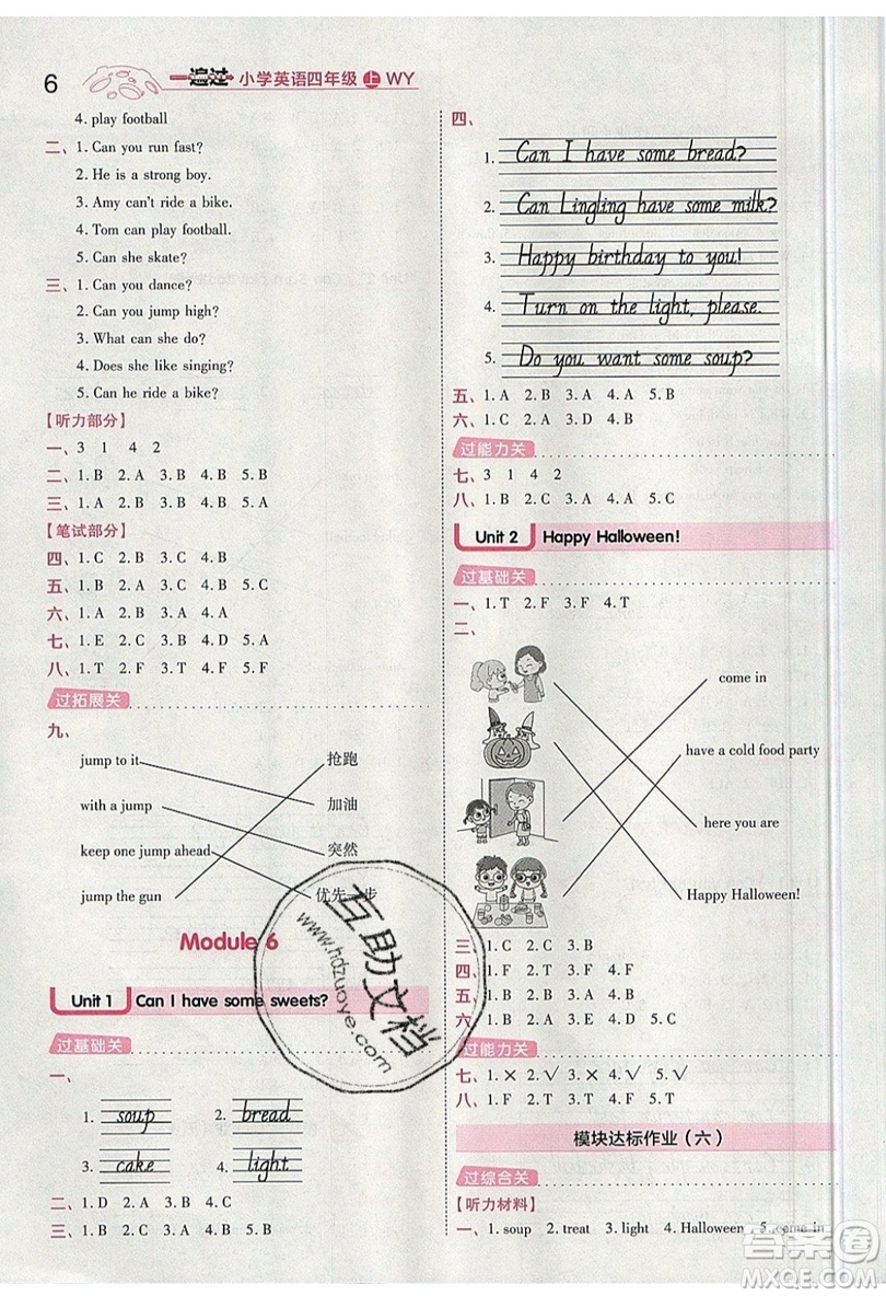 南京師范大學(xué)出版社天星教育2019一遍過(guò)小學(xué)英語(yǔ)四年級(jí)上冊(cè)WY外研版參考答案