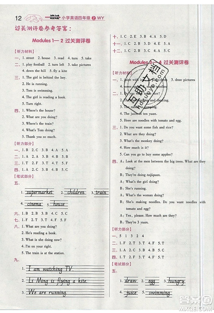 南京師范大學(xué)出版社天星教育2019一遍過(guò)小學(xué)英語(yǔ)四年級(jí)上冊(cè)WY外研版參考答案