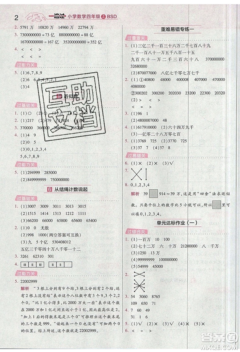 南京師范大學(xué)出版社天星教育2019一遍過小學(xué)數(shù)學(xué)四年級(jí)上冊(cè)BSD北師大版參考答案