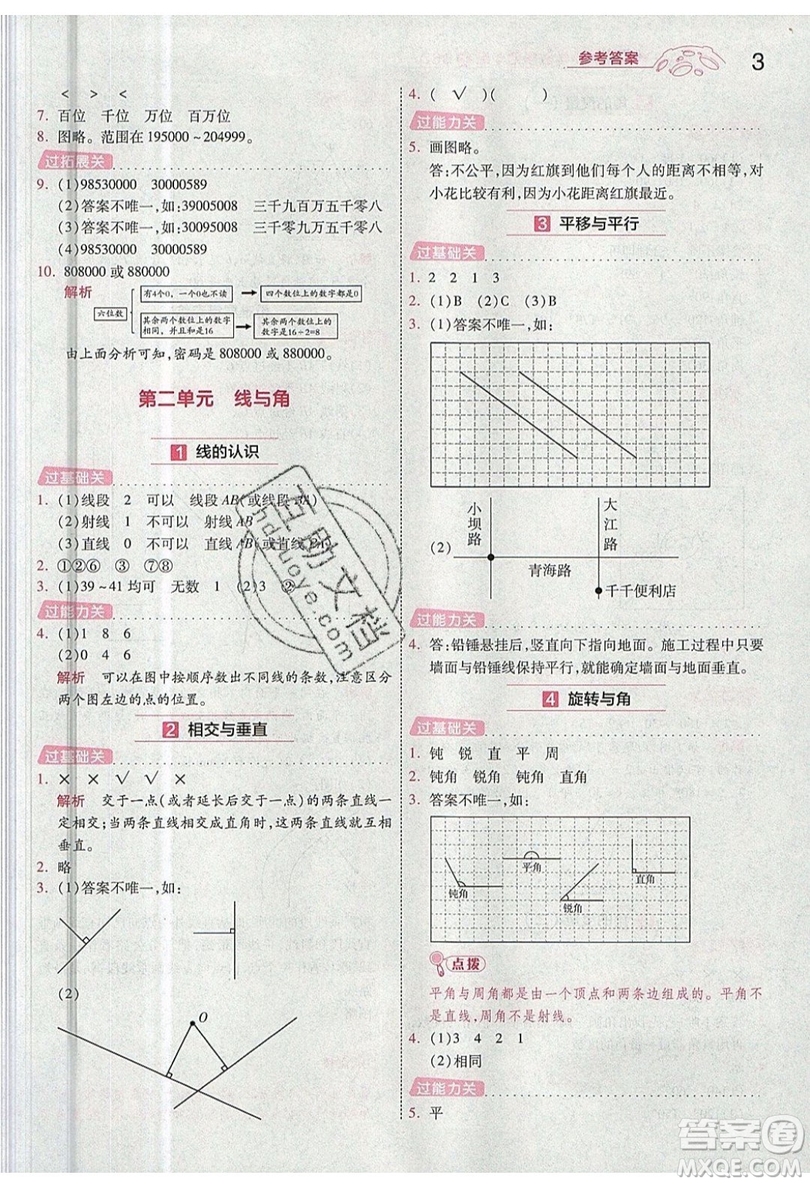 南京師范大學(xué)出版社天星教育2019一遍過小學(xué)數(shù)學(xué)四年級(jí)上冊(cè)BSD北師大版參考答案