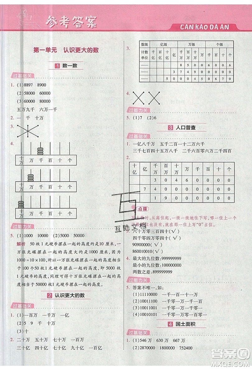 南京師范大學(xué)出版社天星教育2019一遍過小學(xué)數(shù)學(xué)四年級(jí)上冊(cè)BSD北師大版參考答案